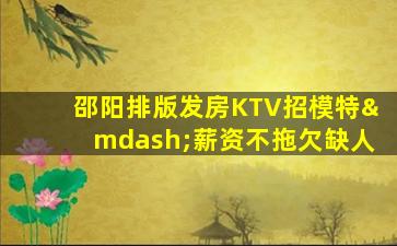 呼和浩特KTV招聘